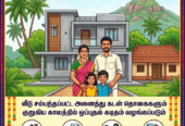 கோபிசெட்டிபாளையத்தில் IDFC BANK மூலம்