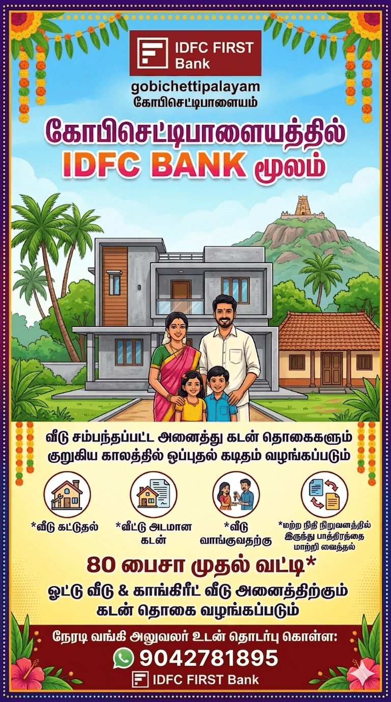 கோபிசெட்டிபாளையத்தில் IDFC BANK மூலம்