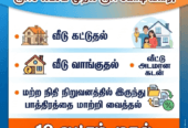 கோபிசெட்டிபாளையத்தில் IDFC BANK மூலம்