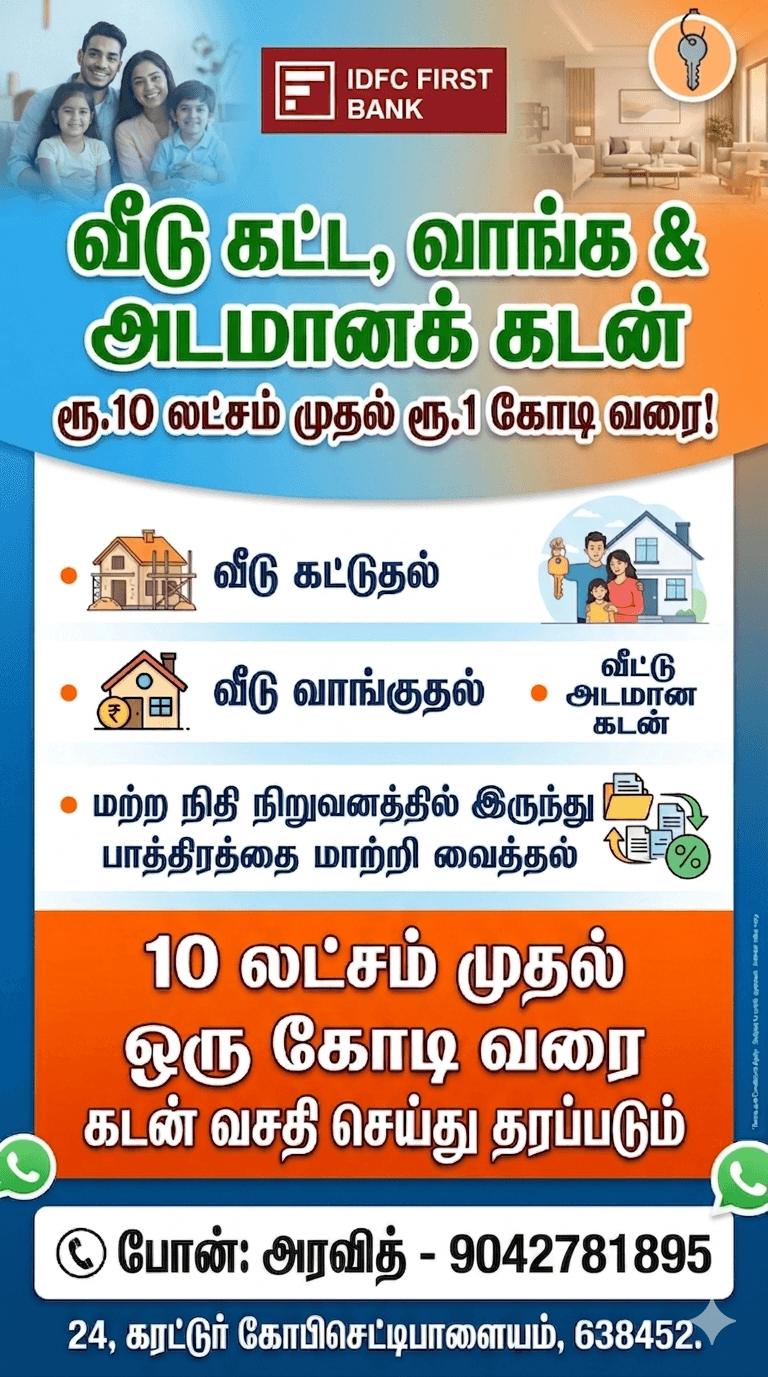 கோபிசெட்டிபாளையத்தில் IDFC BANK மூலம்