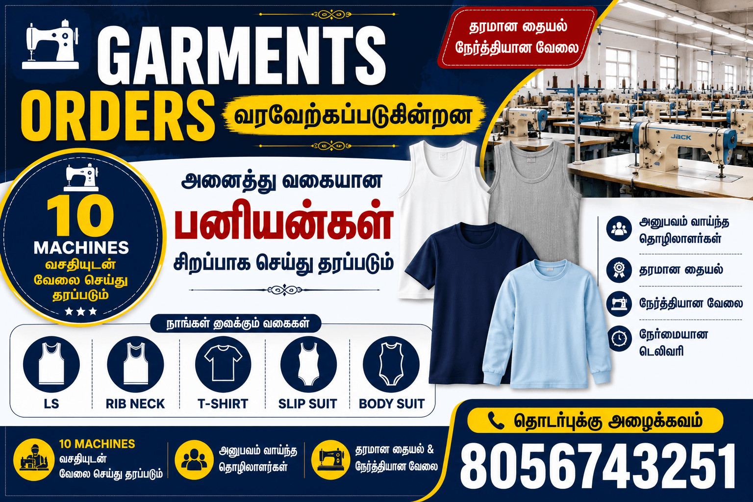 🧵 Garments Orders வரவேற்கப்படுகின்றன