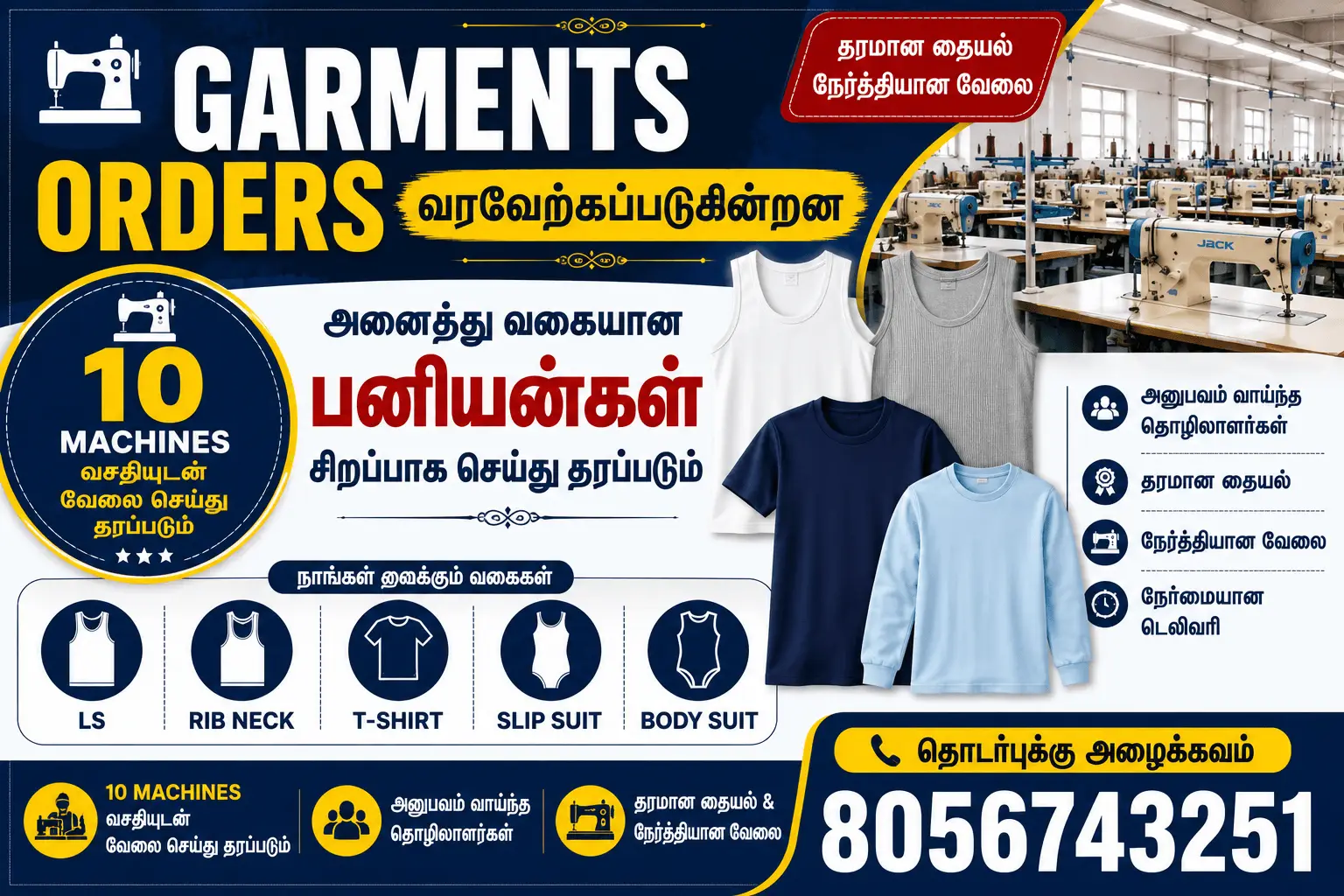 🧵 Garments Orders வரவேற்கப்படுகின்றன
