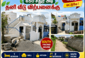 சேலம் கருப்பூரில் வீடு விற்பனைக்கு