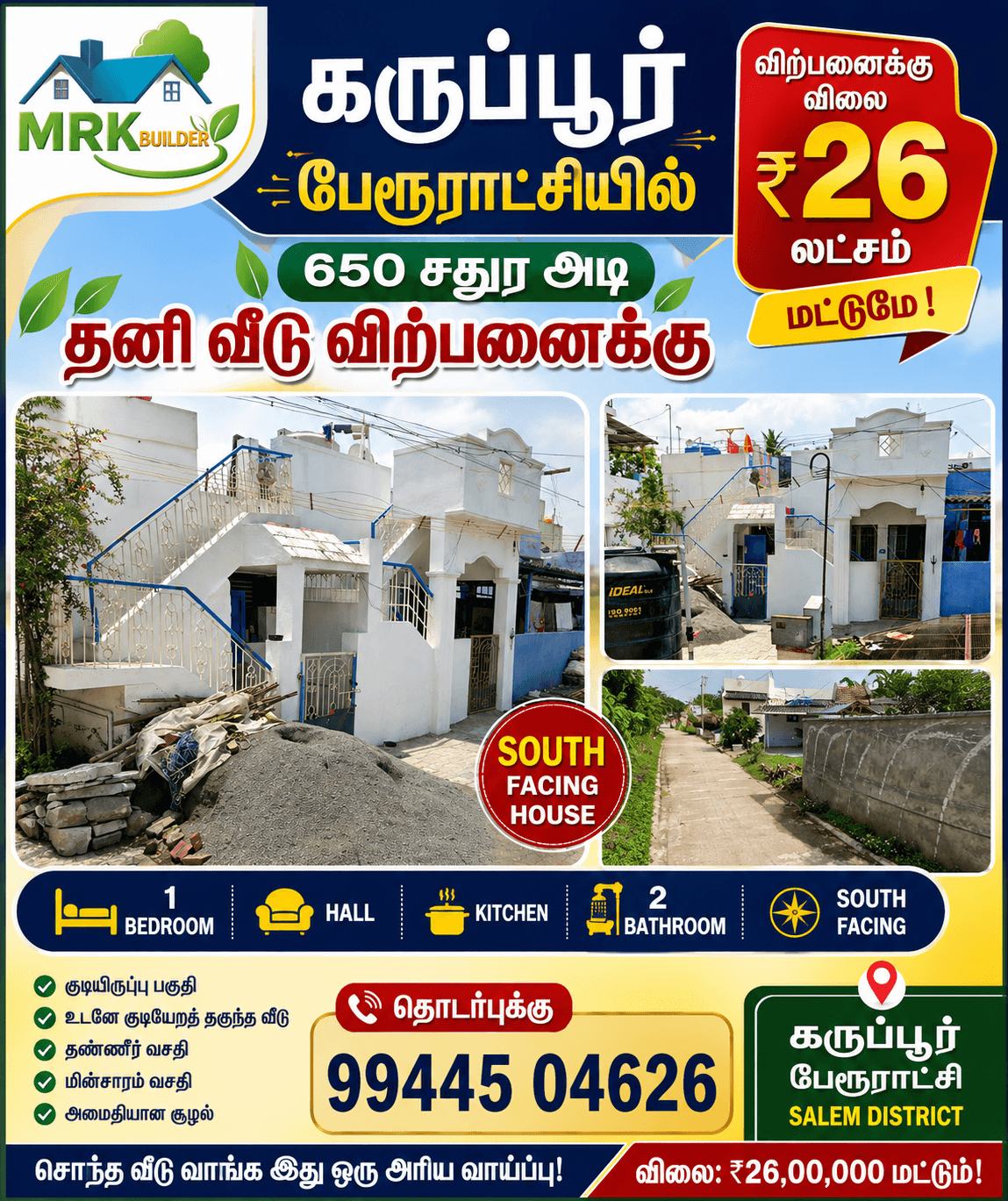 சேலம் கருப்பூரில் வீடு விற்பனைக்கு