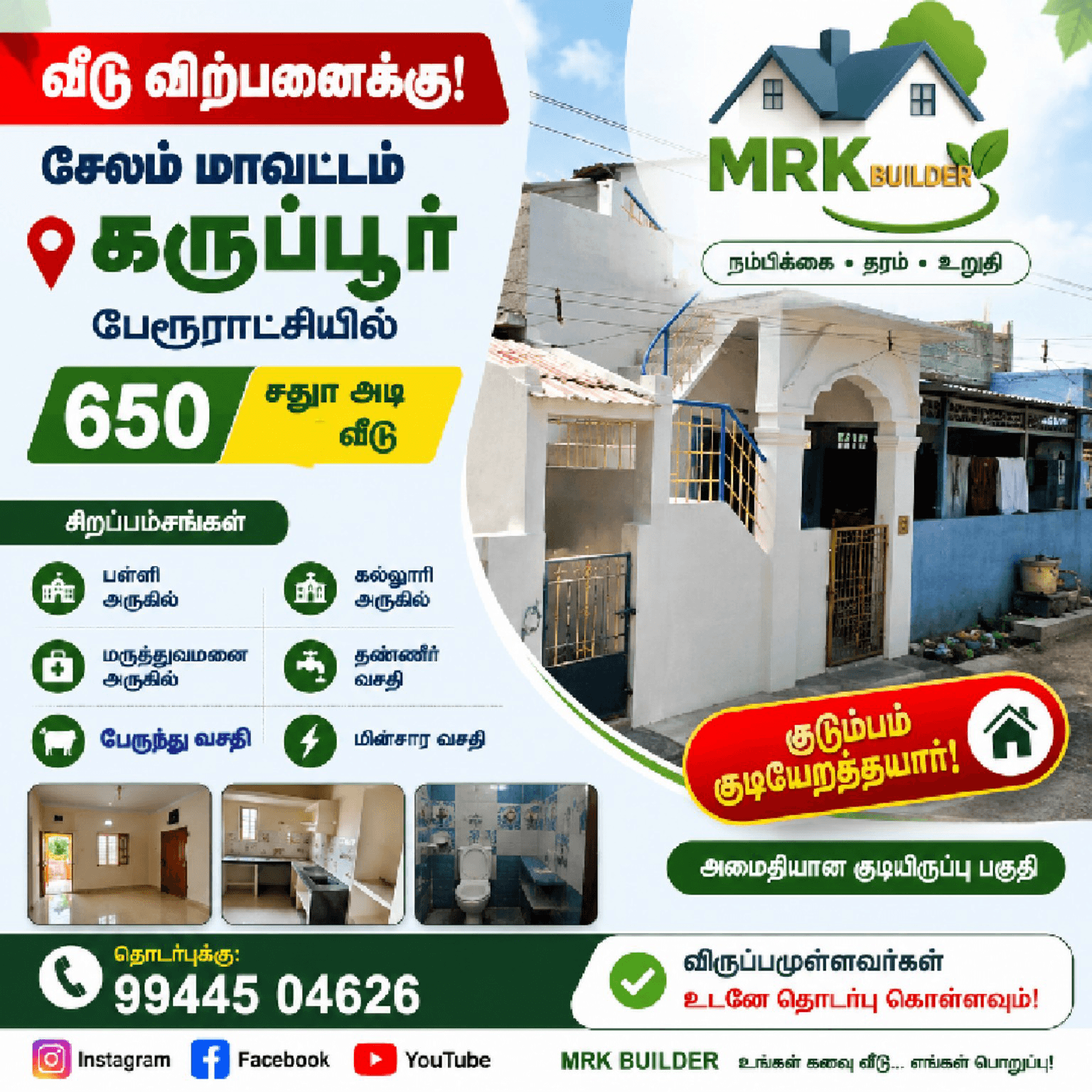 சேலம் கருப்பூரில் வீடு விற்பனைக்கு